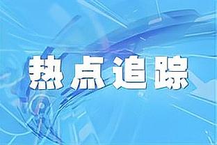 比塞克全场数据：4次射门2次射正1次中框，传球成功率94%